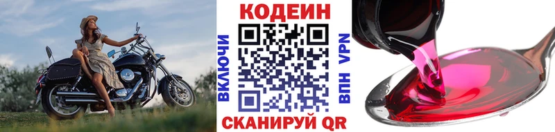 сайты даркнета Telegram  купить наркотик  Северодвинск  Кодеин напиток Lean (лин) 